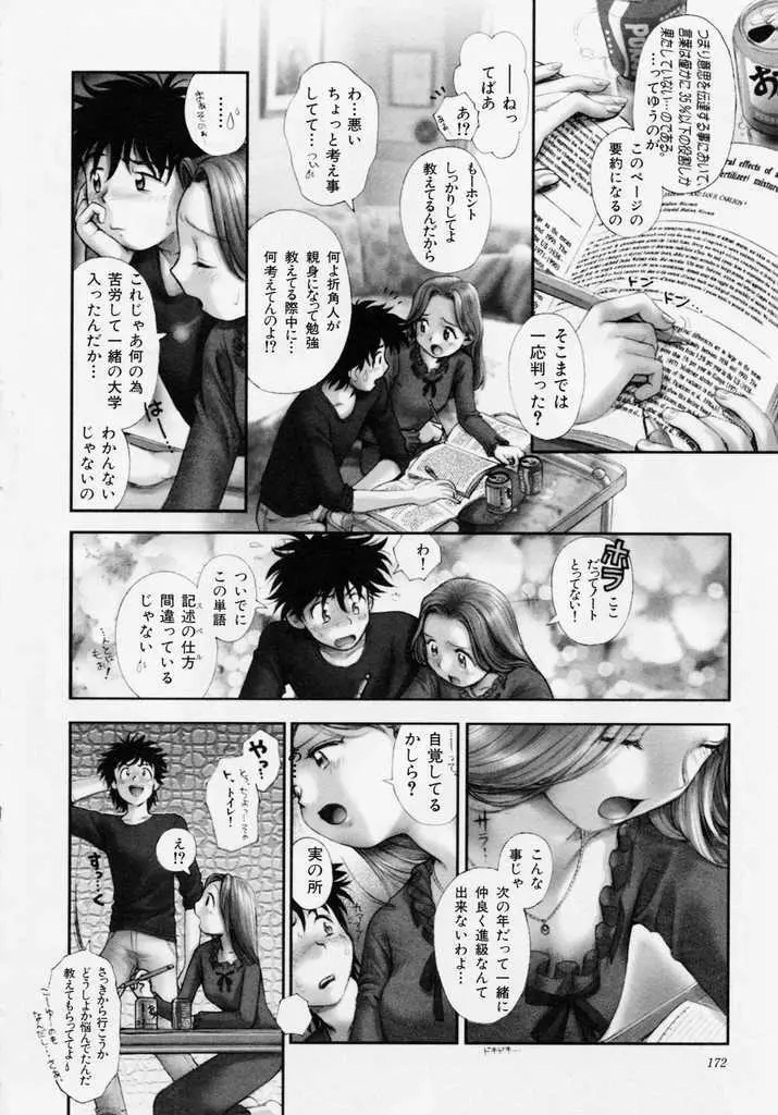 誕 ★ 生debut Page.172