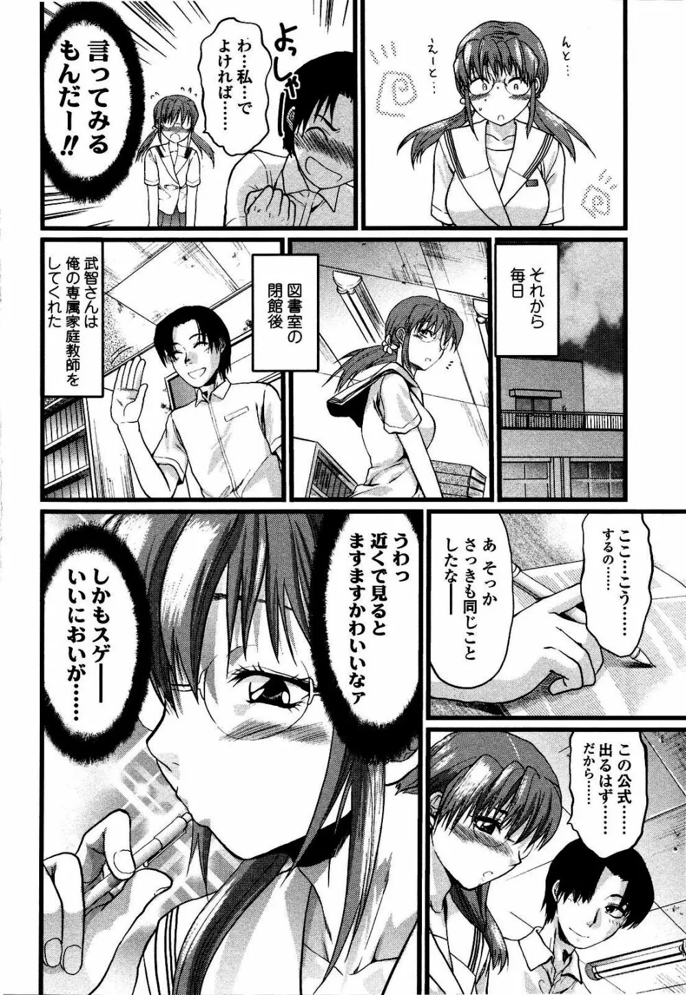 シシュンキのアレコレ Page.195