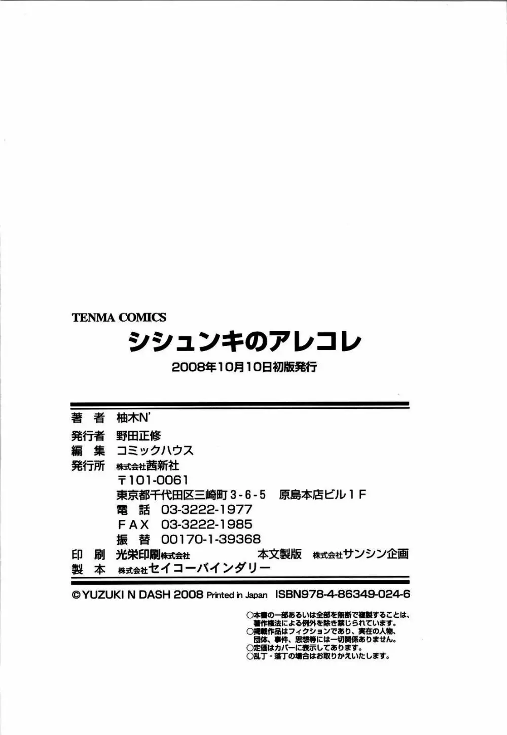 シシュンキのアレコレ Page.213