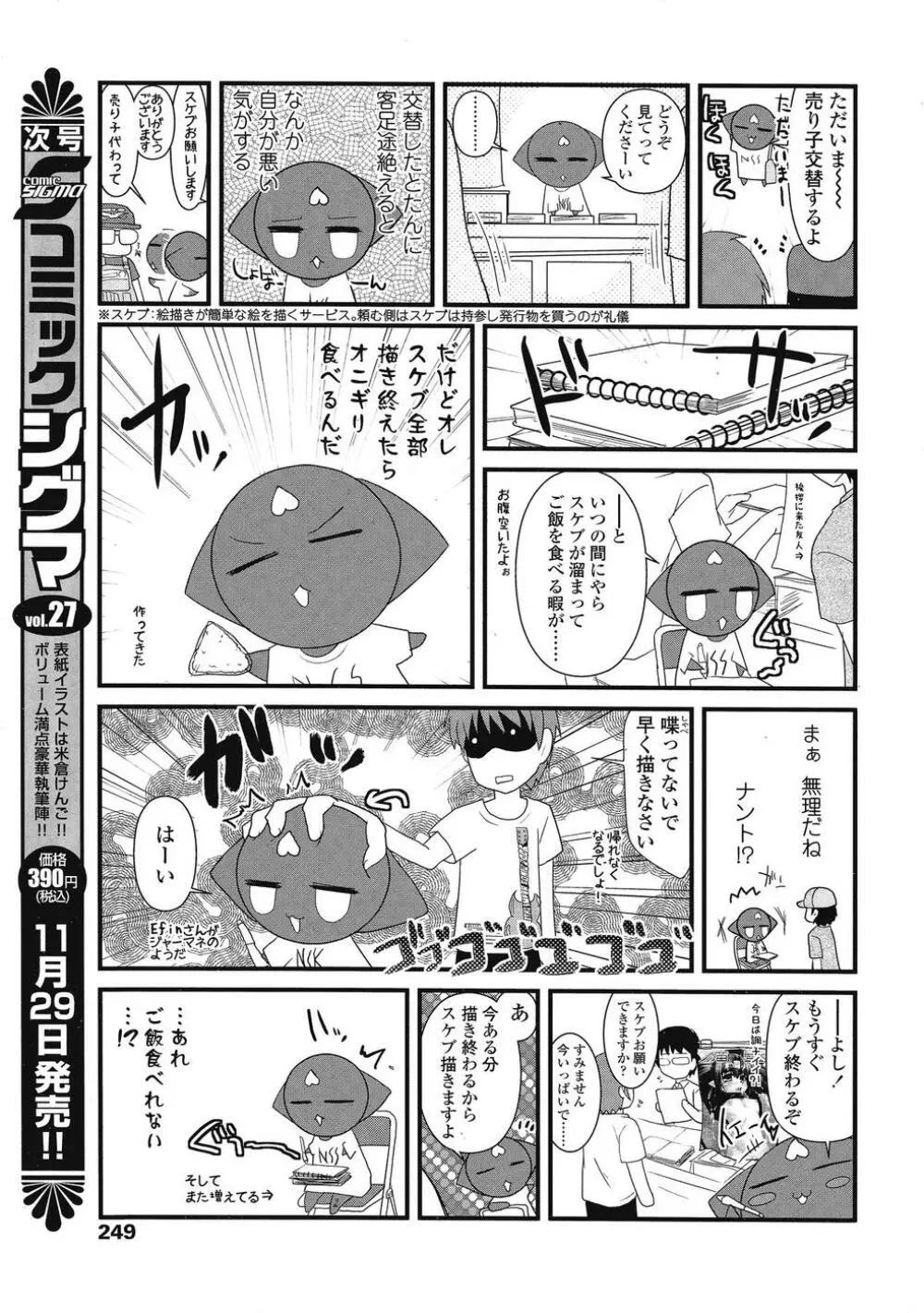 COMIC SIGMA 2008 Vol.26 Page.224