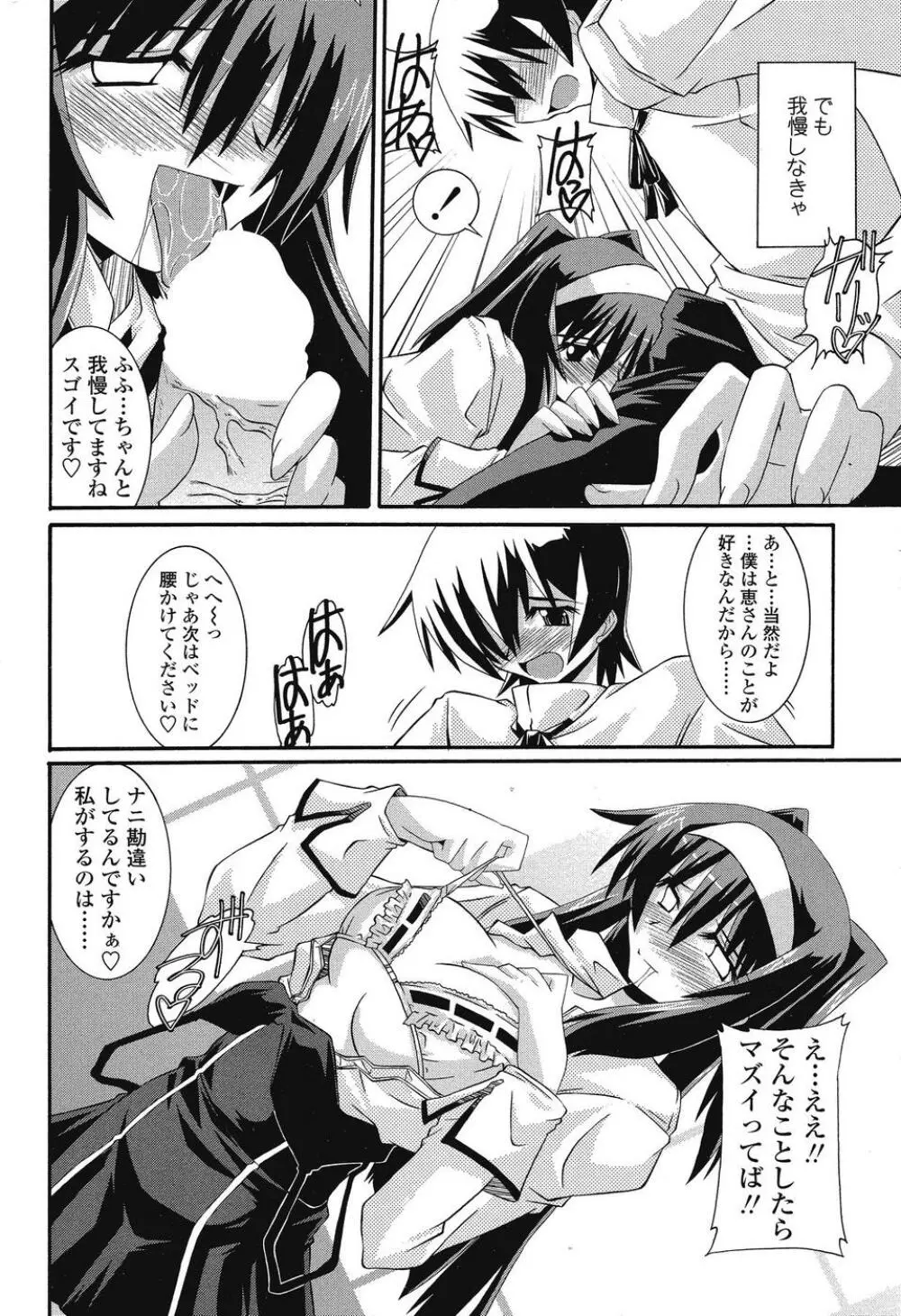 COMIC SIGMA 2008 Vol.26 Page.47