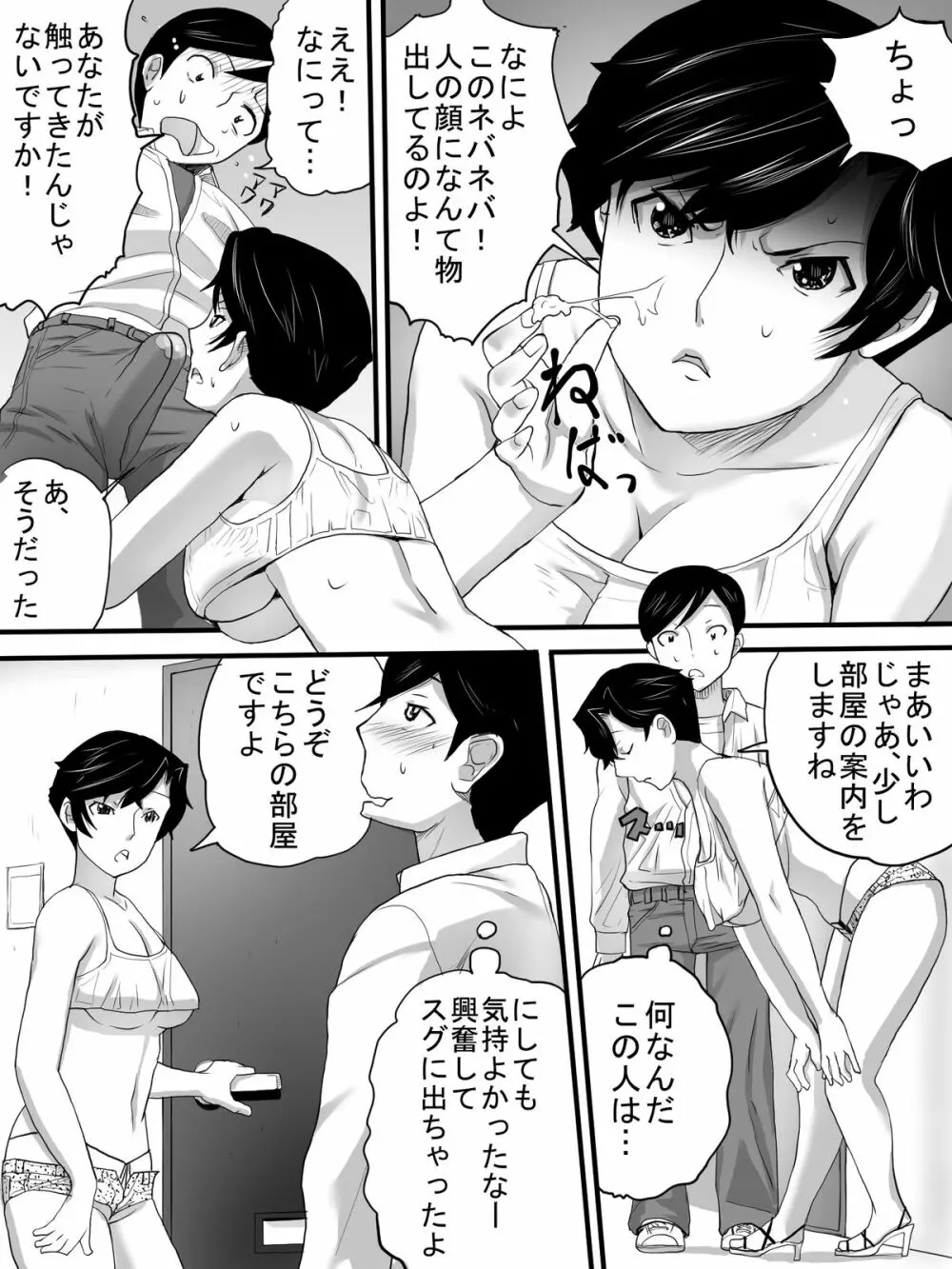 管理人さんは備品 Page.14