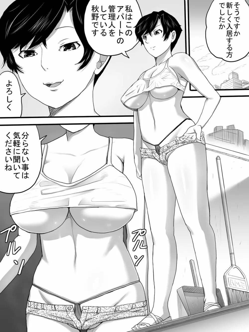 管理人さんは備品 Page.8