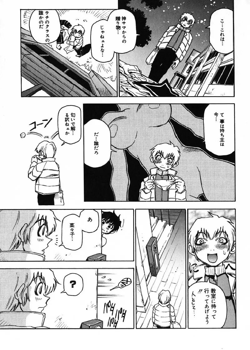 菜々子さん的な日常 Page.126