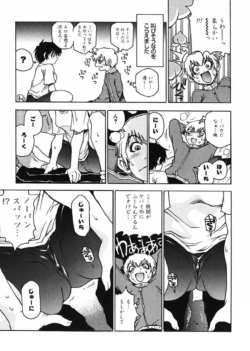 菜々子さん的な日常 Page.134