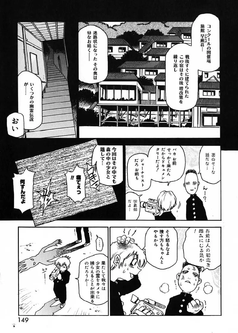 菜々子さん的な日常 Page.152