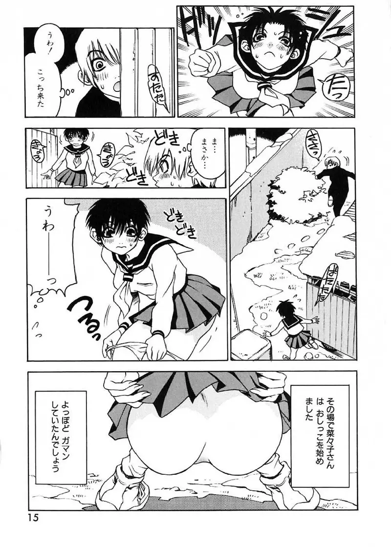 菜々子さん的な日常 Page.18