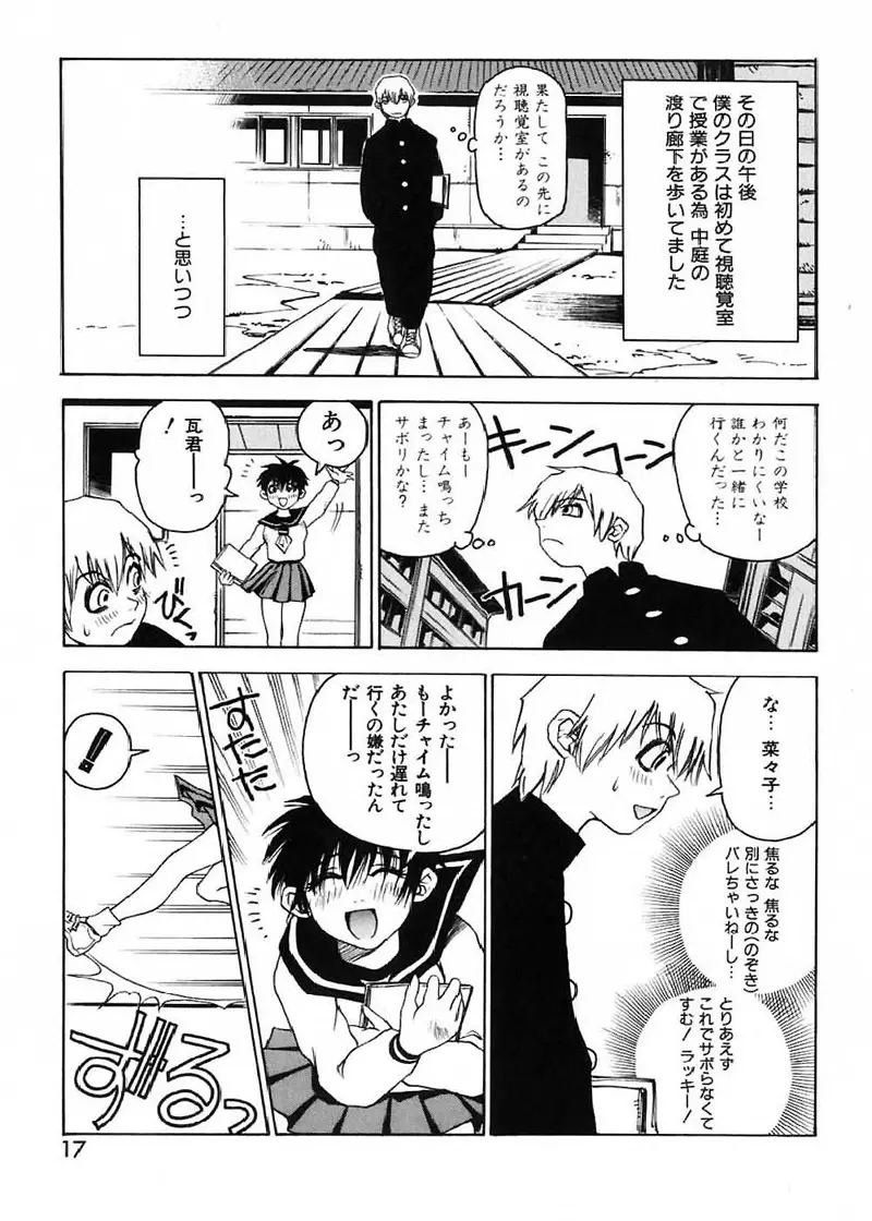 菜々子さん的な日常 Page.20