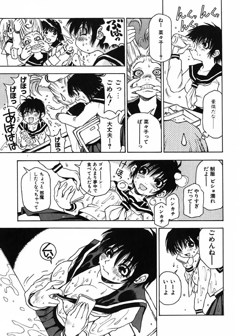 菜々子さん的な日常 Page.34