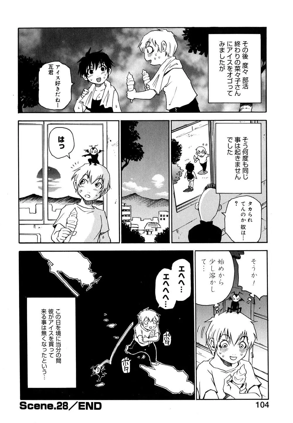 菜々子さん的な日常 II Page.105