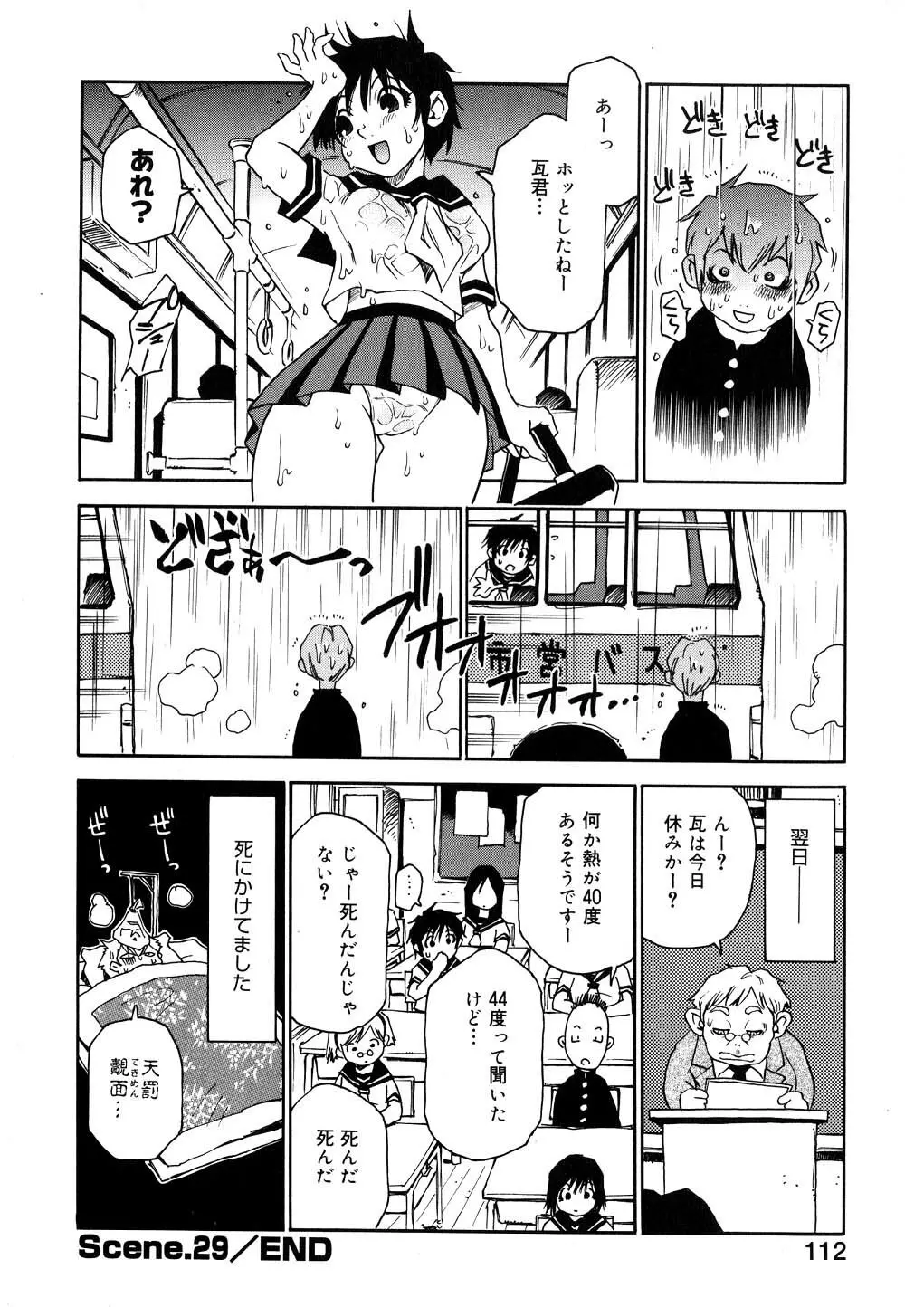 菜々子さん的な日常 II Page.113