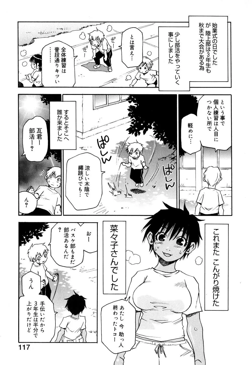 菜々子さん的な日常 II Page.118