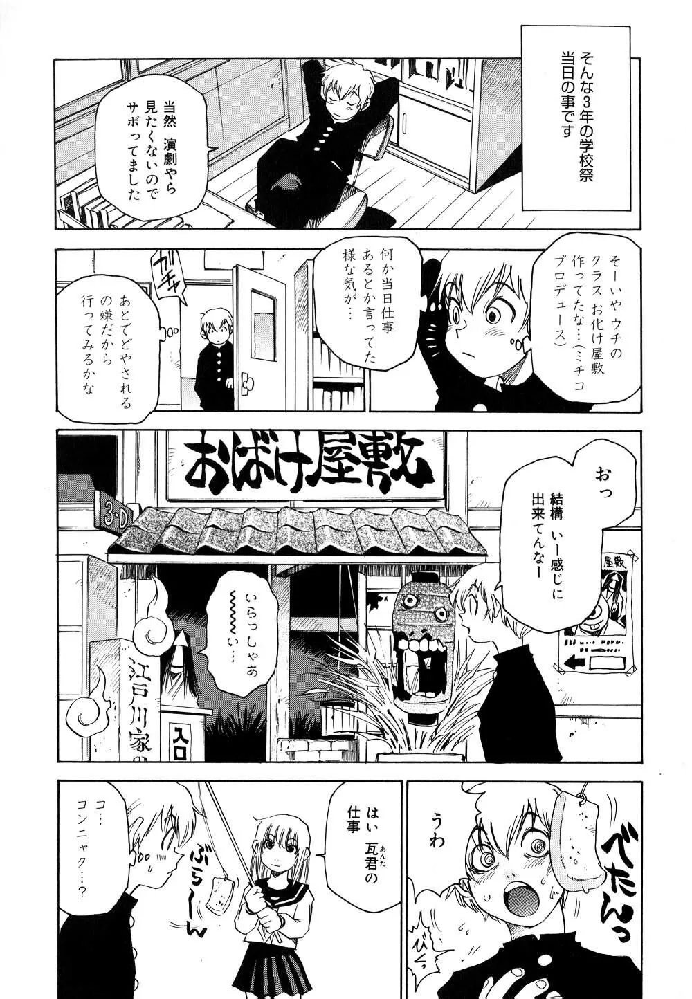 菜々子さん的な日常 II Page.134