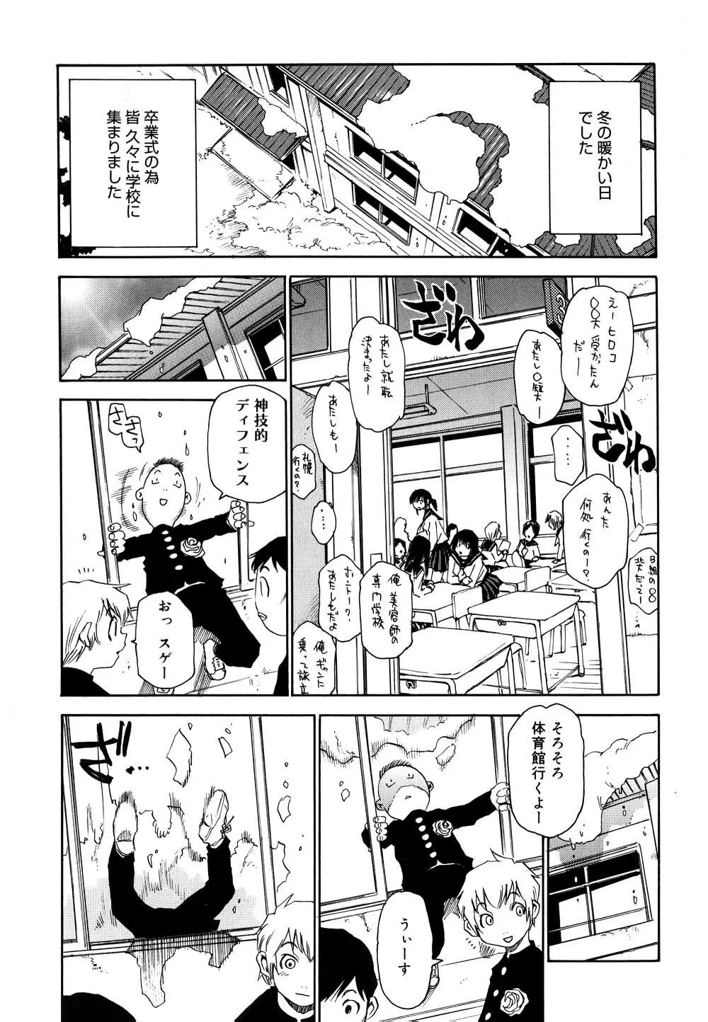 菜々子さん的な日常 II Page.158