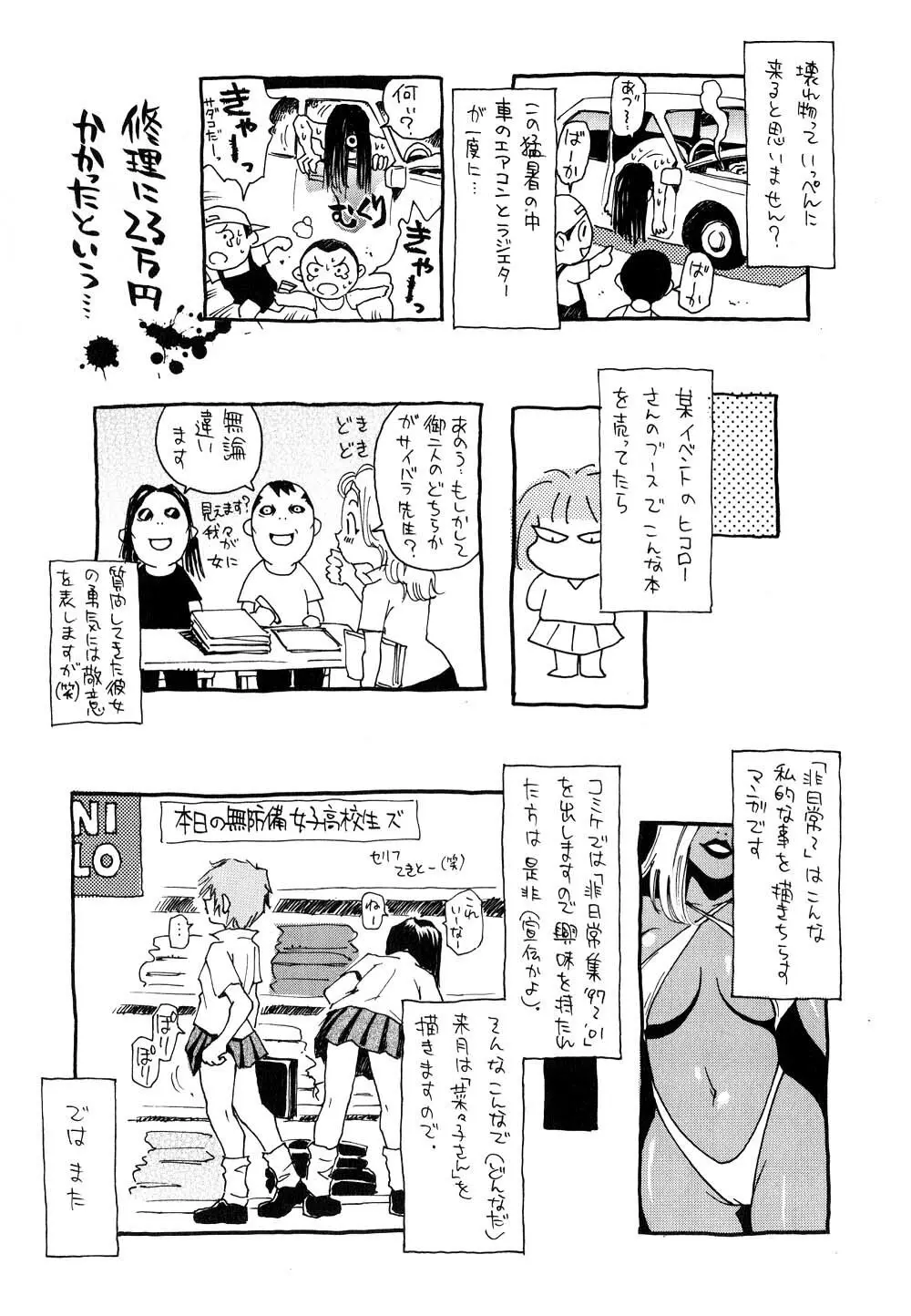 菜々子さん的な日常 II Page.176