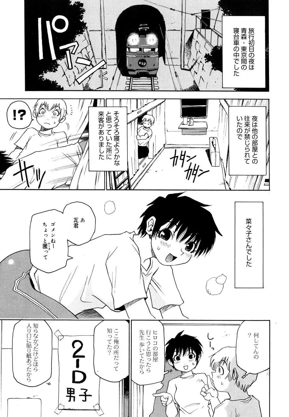 菜々子さん的な日常 II Page.22