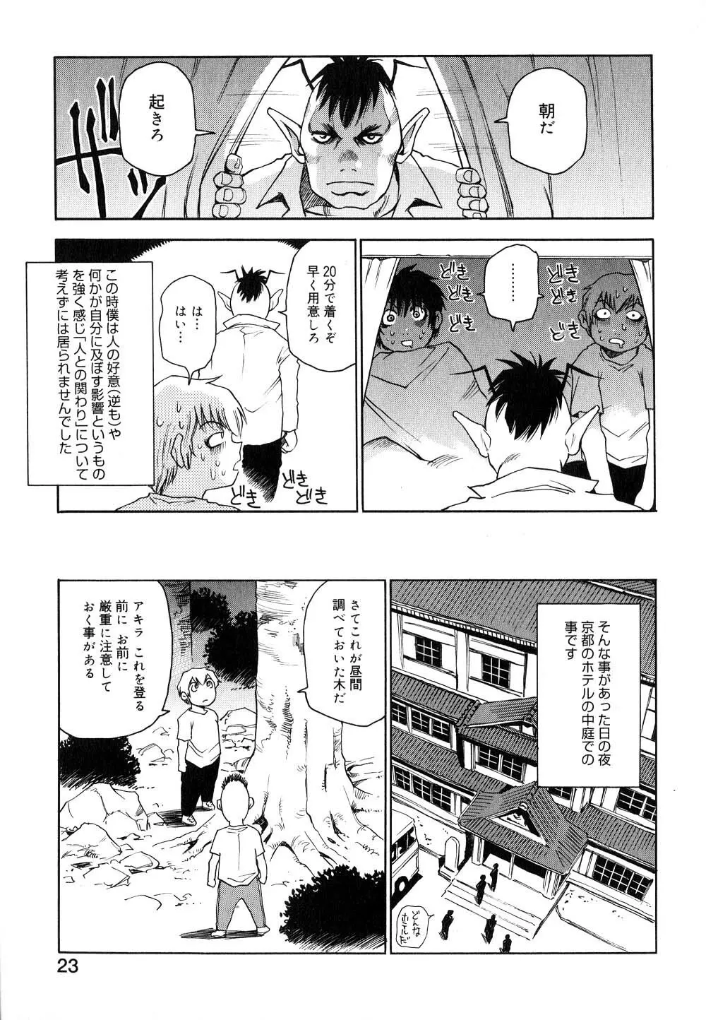 菜々子さん的な日常 II Page.24