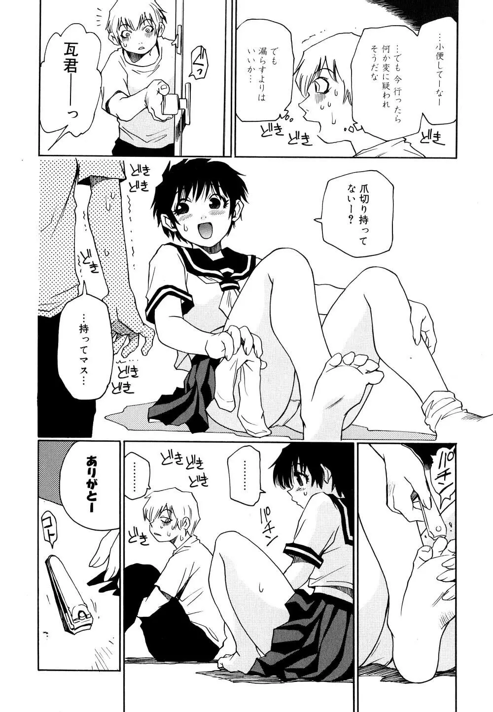 菜々子さん的な日常 II Page.33