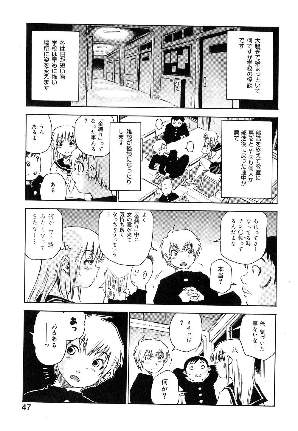 菜々子さん的な日常 II Page.48