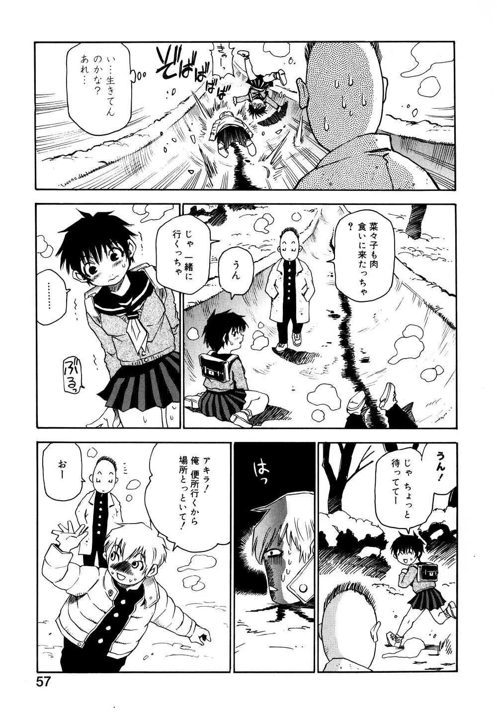 菜々子さん的な日常 II Page.58