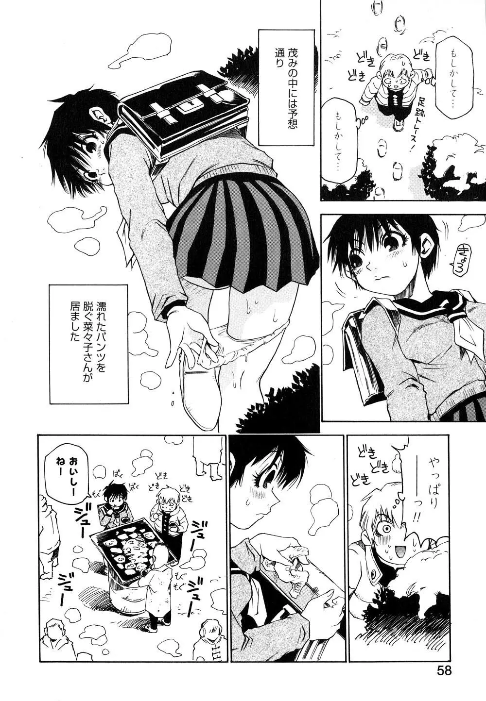 菜々子さん的な日常 II Page.59