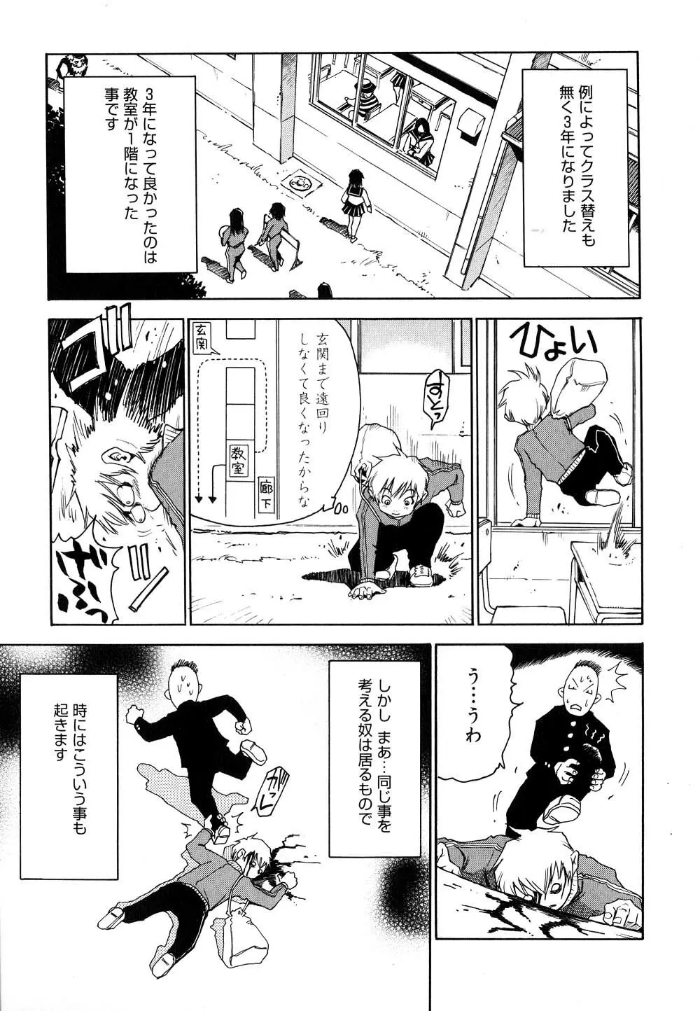 菜々子さん的な日常 II Page.80