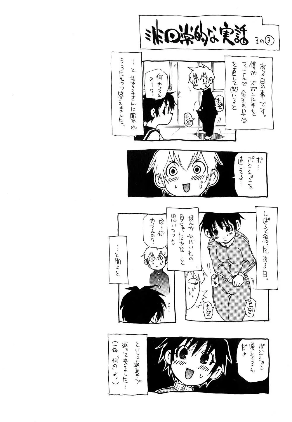 菜々子さん的な日常 II Page.89