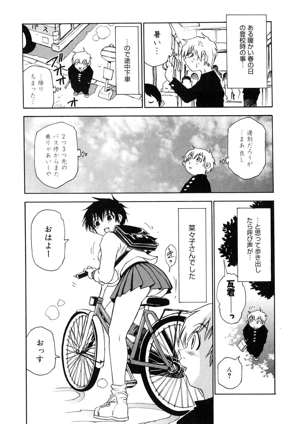 菜々子さん的な日常 II Page.92