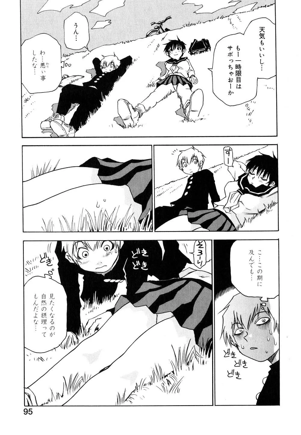 菜々子さん的な日常 II Page.96