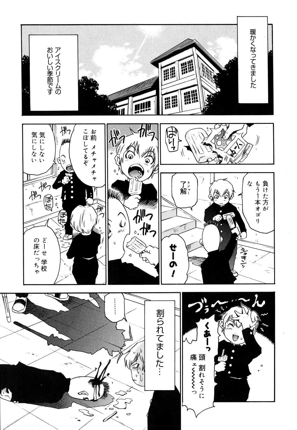 菜々子さん的な日常 II Page.98