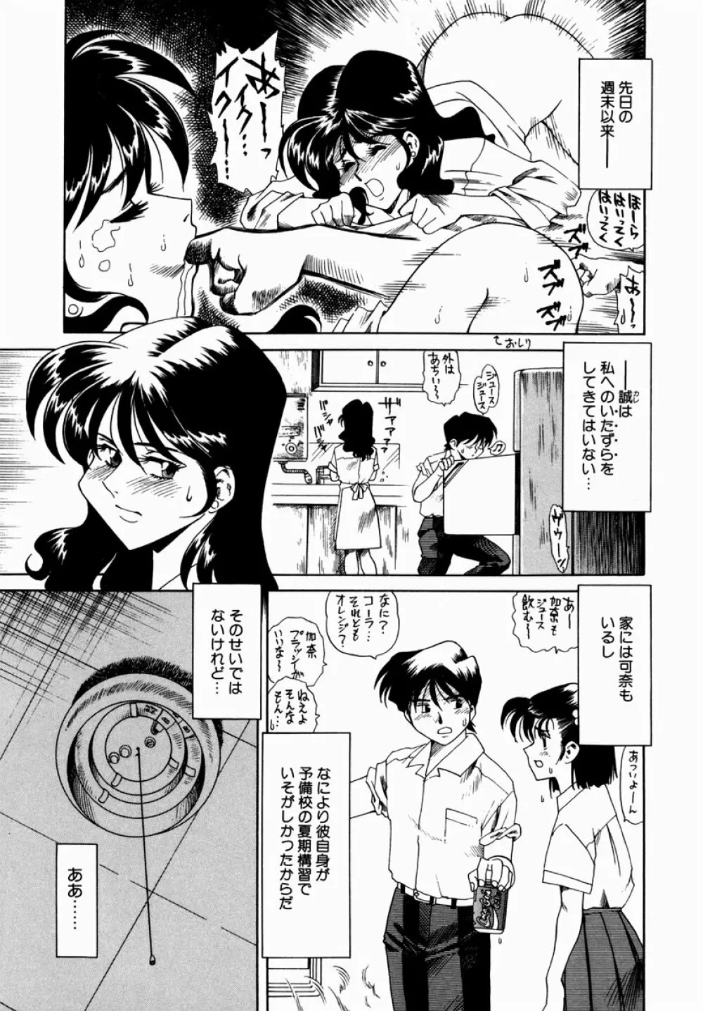 白濁に染まる陽子 Page.105