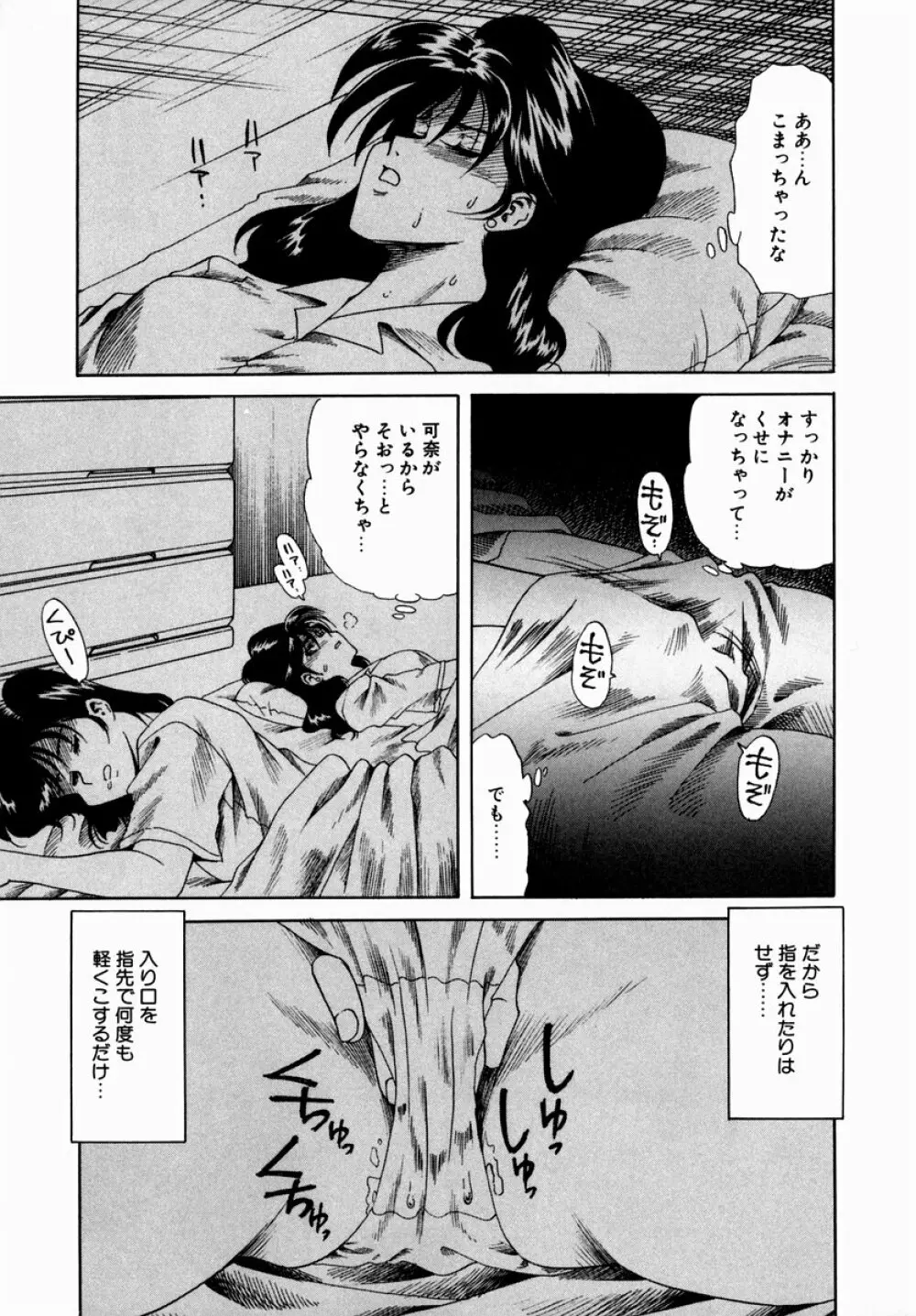 白濁に染まる陽子 Page.107