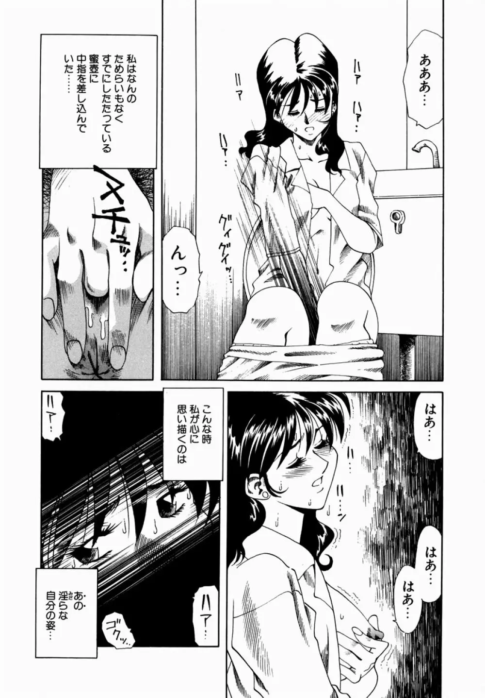 白濁に染まる陽子 Page.110