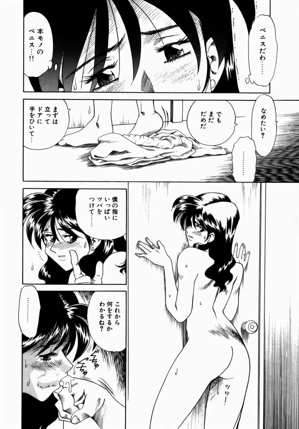 白濁に染まる陽子 Page.114