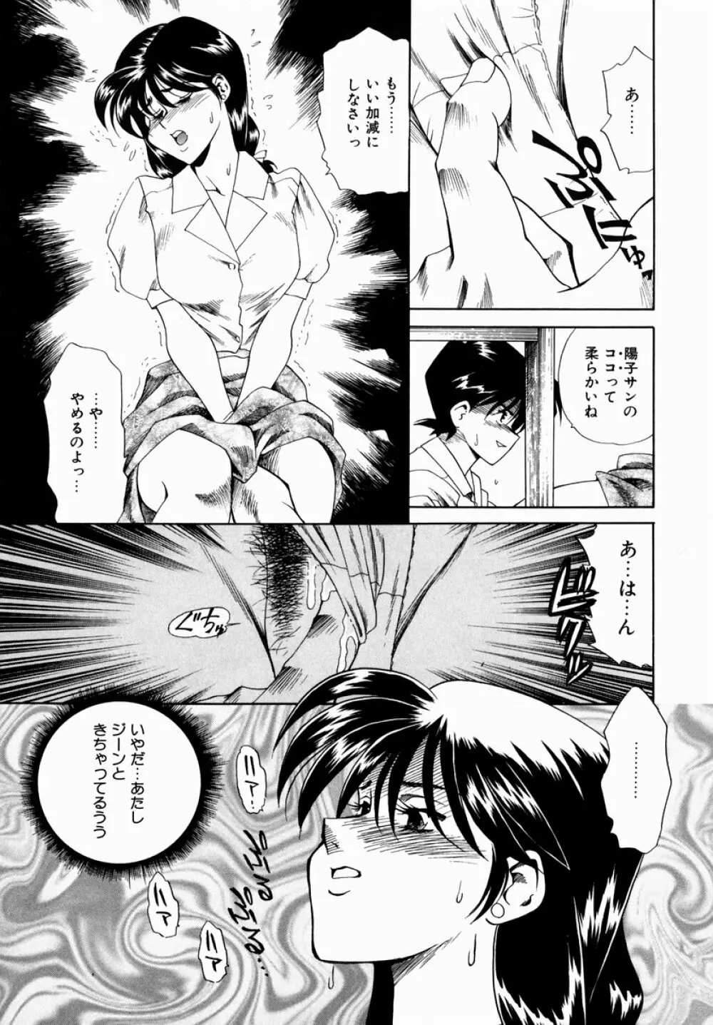 白濁に染まる陽子 Page.123