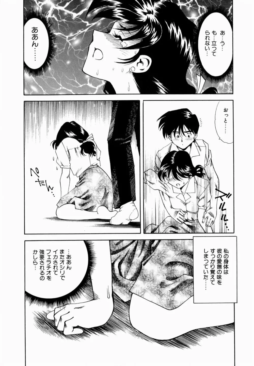 白濁に染まる陽子 Page.127