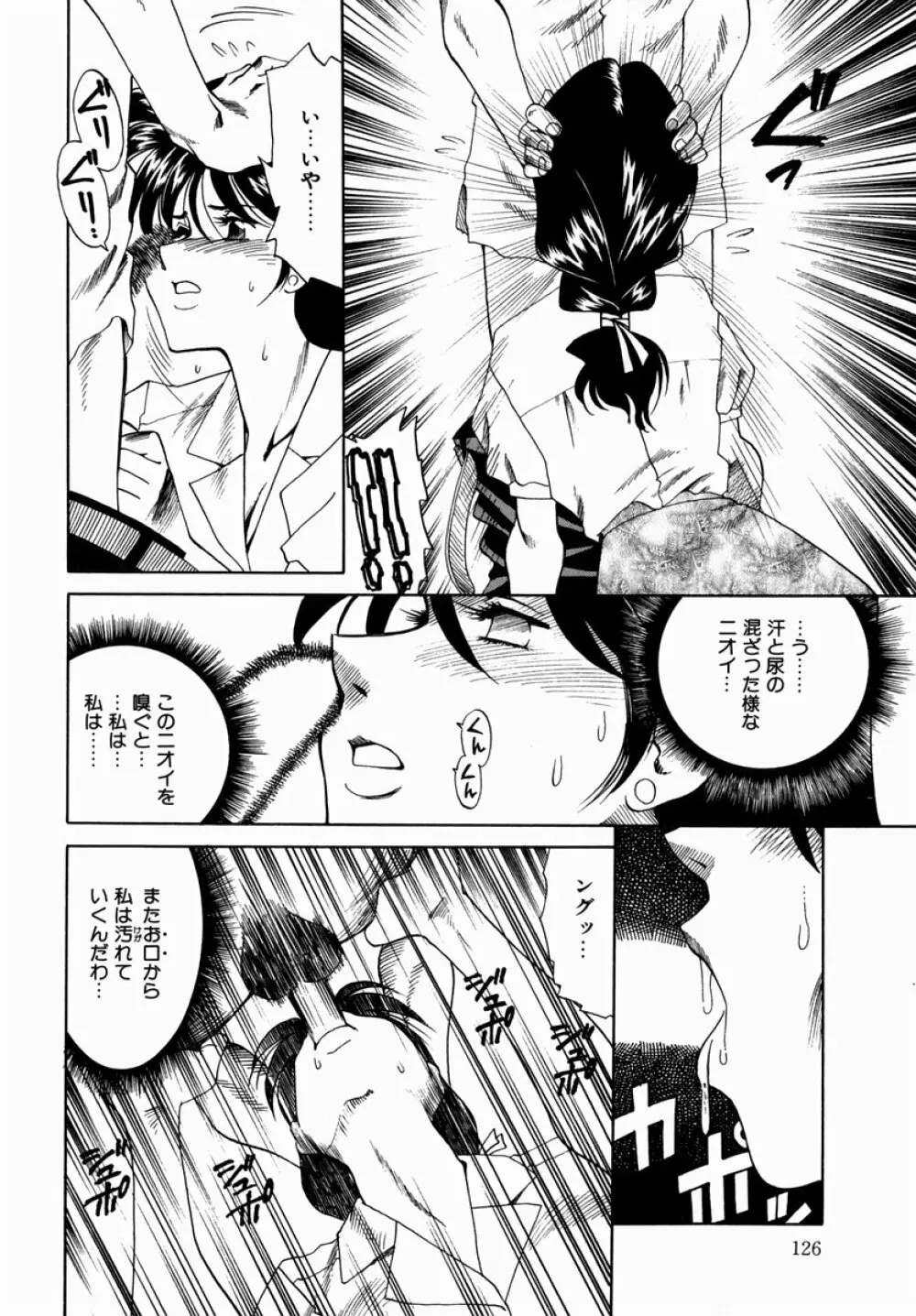 白濁に染まる陽子 Page.128