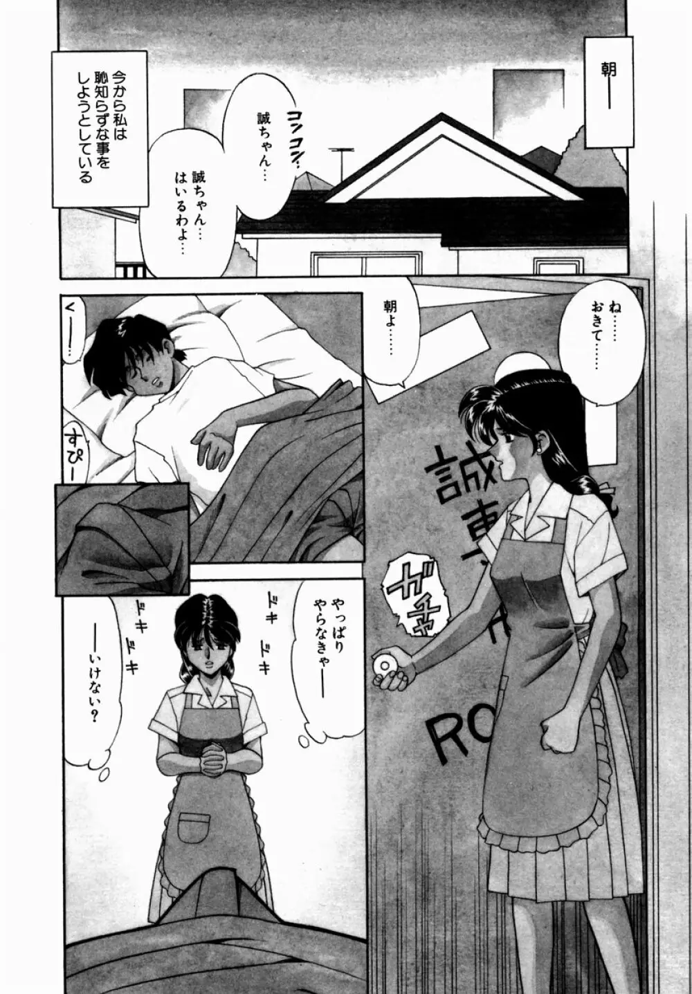 白濁に染まる陽子 Page.136