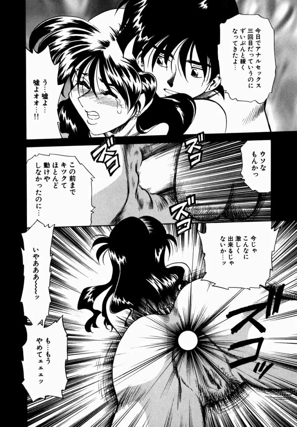 白濁に染まる陽子 Page.140