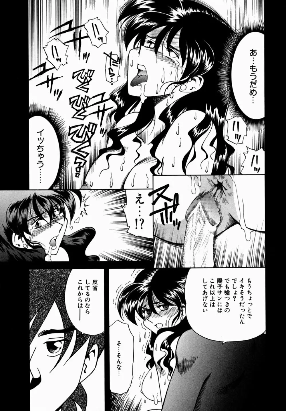 白濁に染まる陽子 Page.143