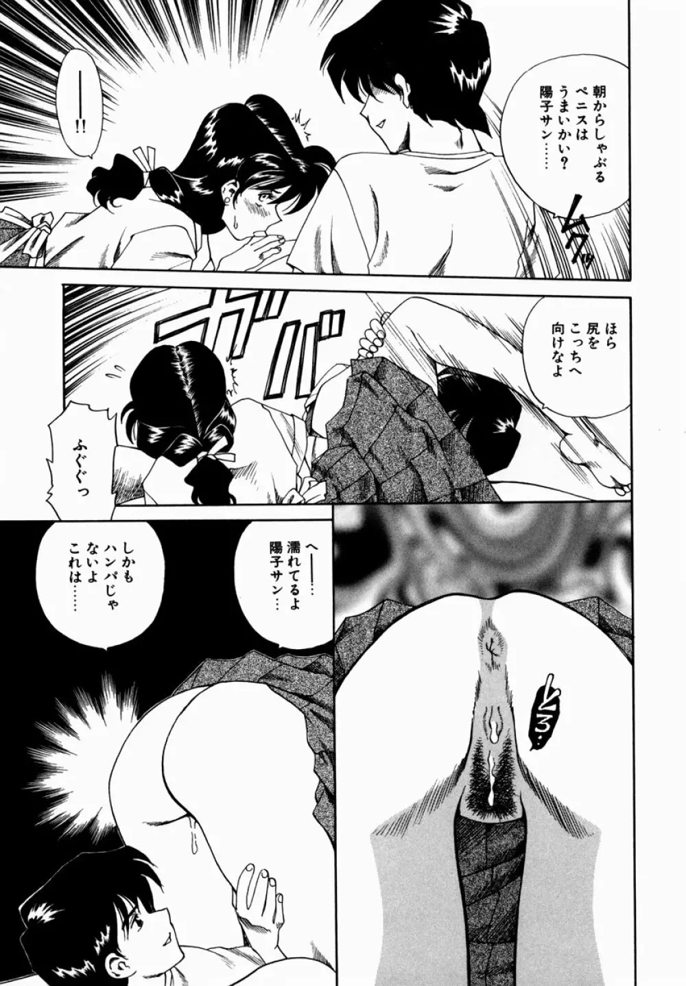 白濁に染まる陽子 Page.145