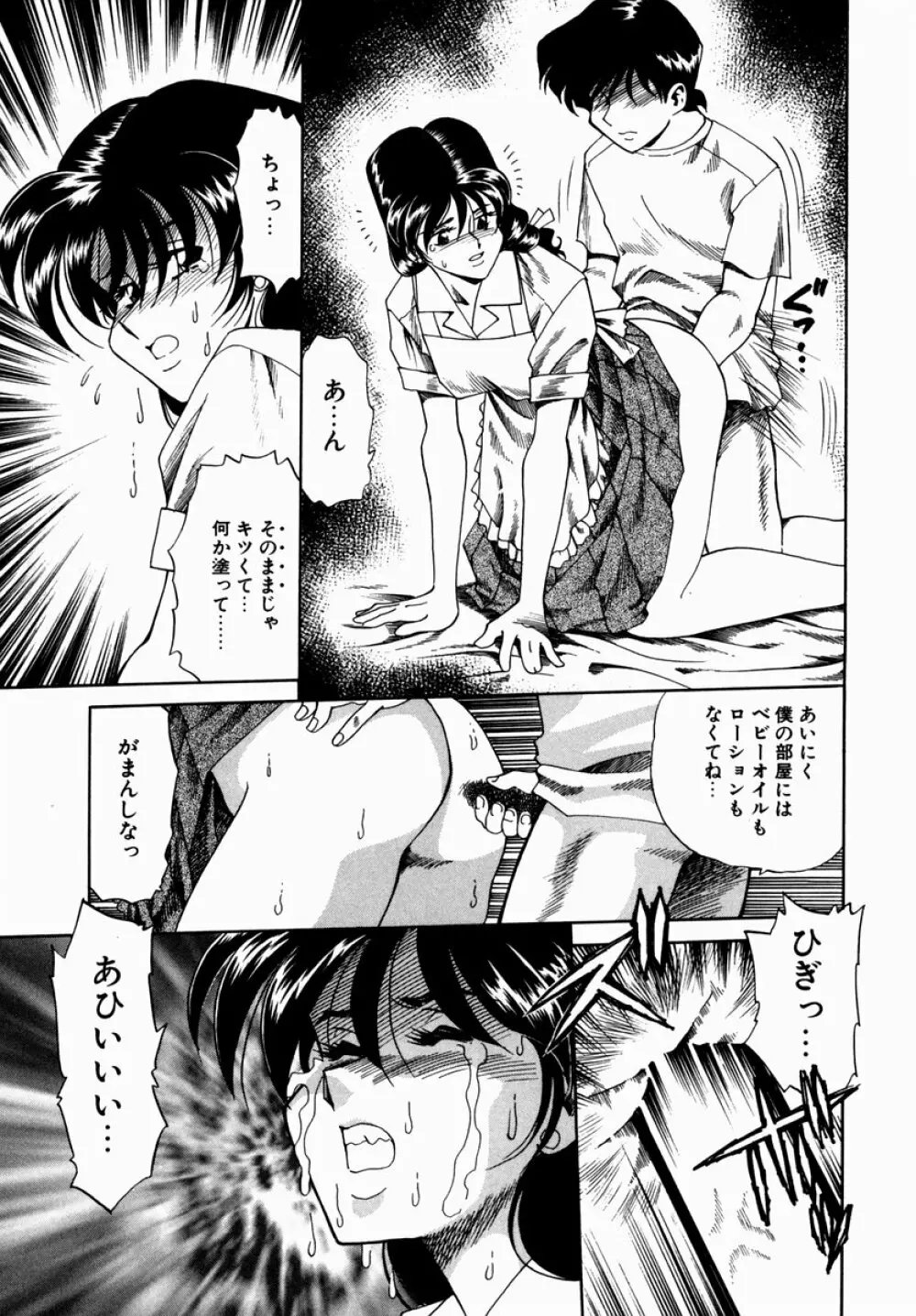 白濁に染まる陽子 Page.149