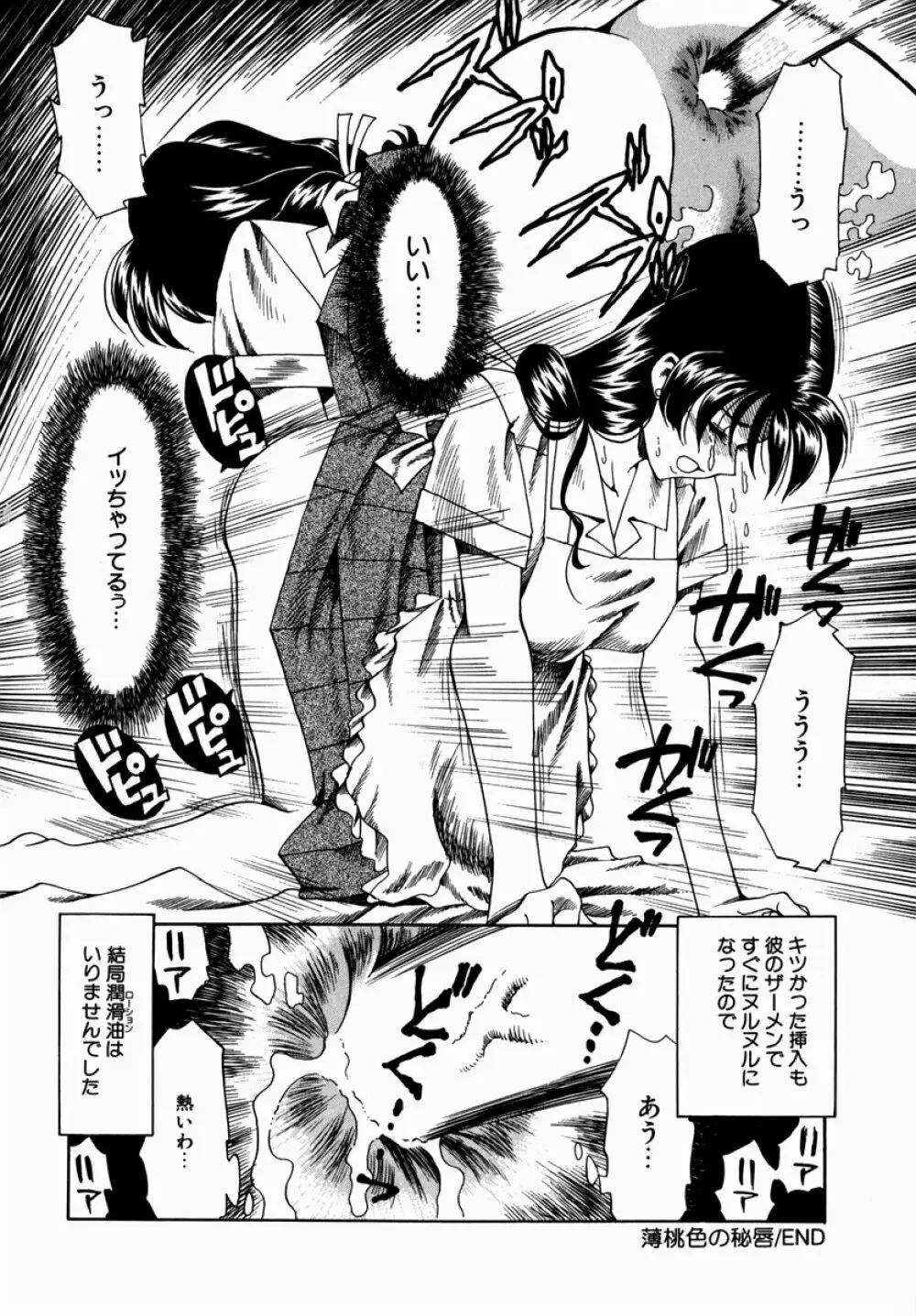 白濁に染まる陽子 Page.150