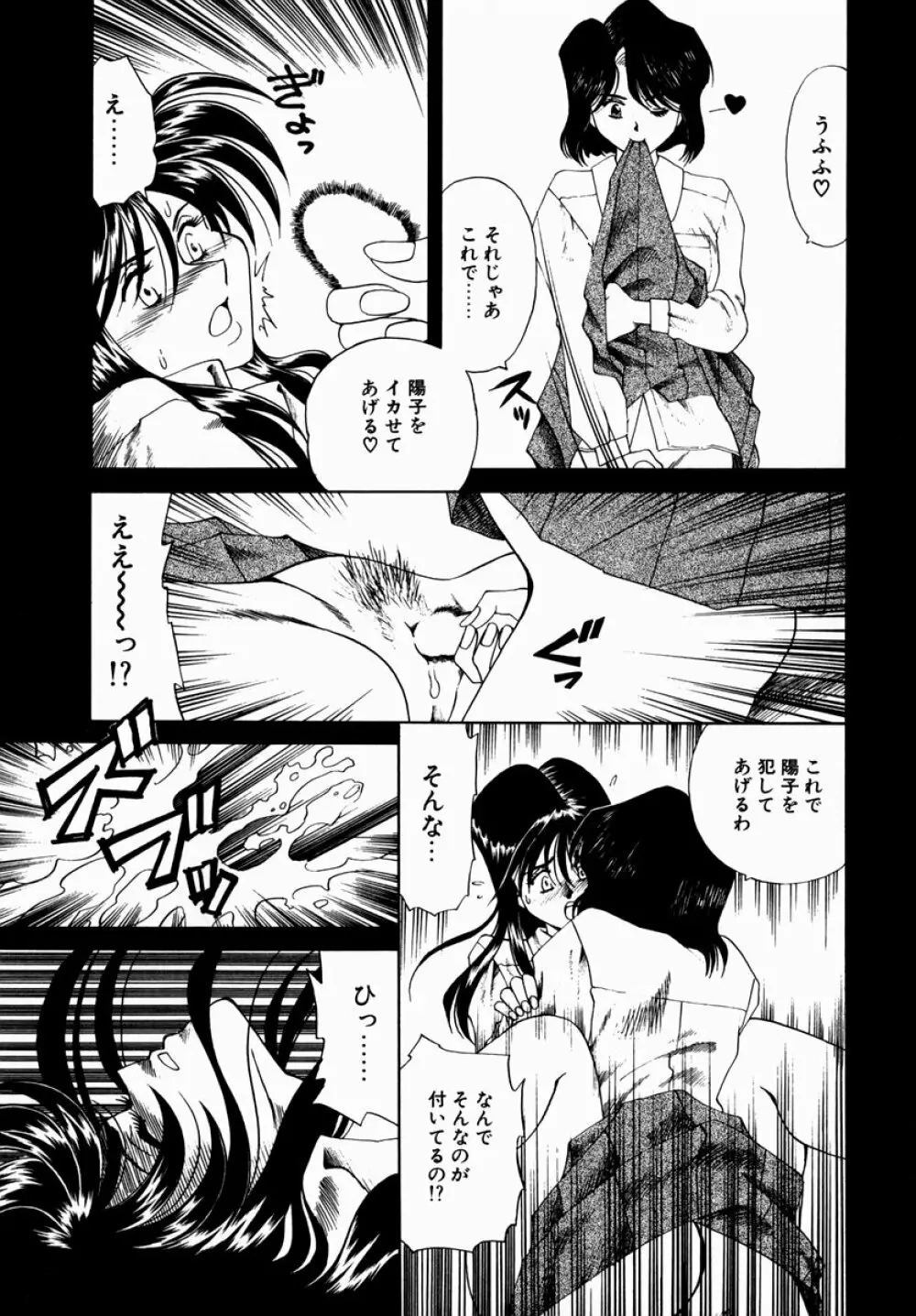 白濁に染まる陽子 Page.153