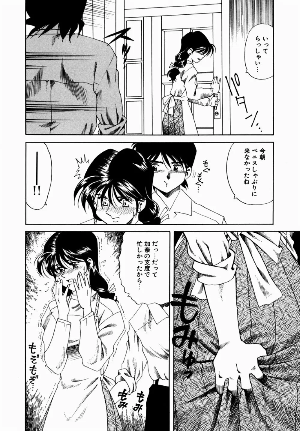 白濁に染まる陽子 Page.156