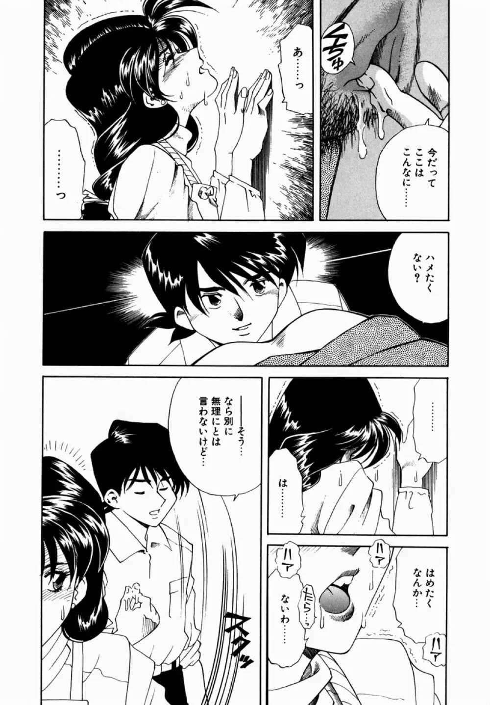 白濁に染まる陽子 Page.160