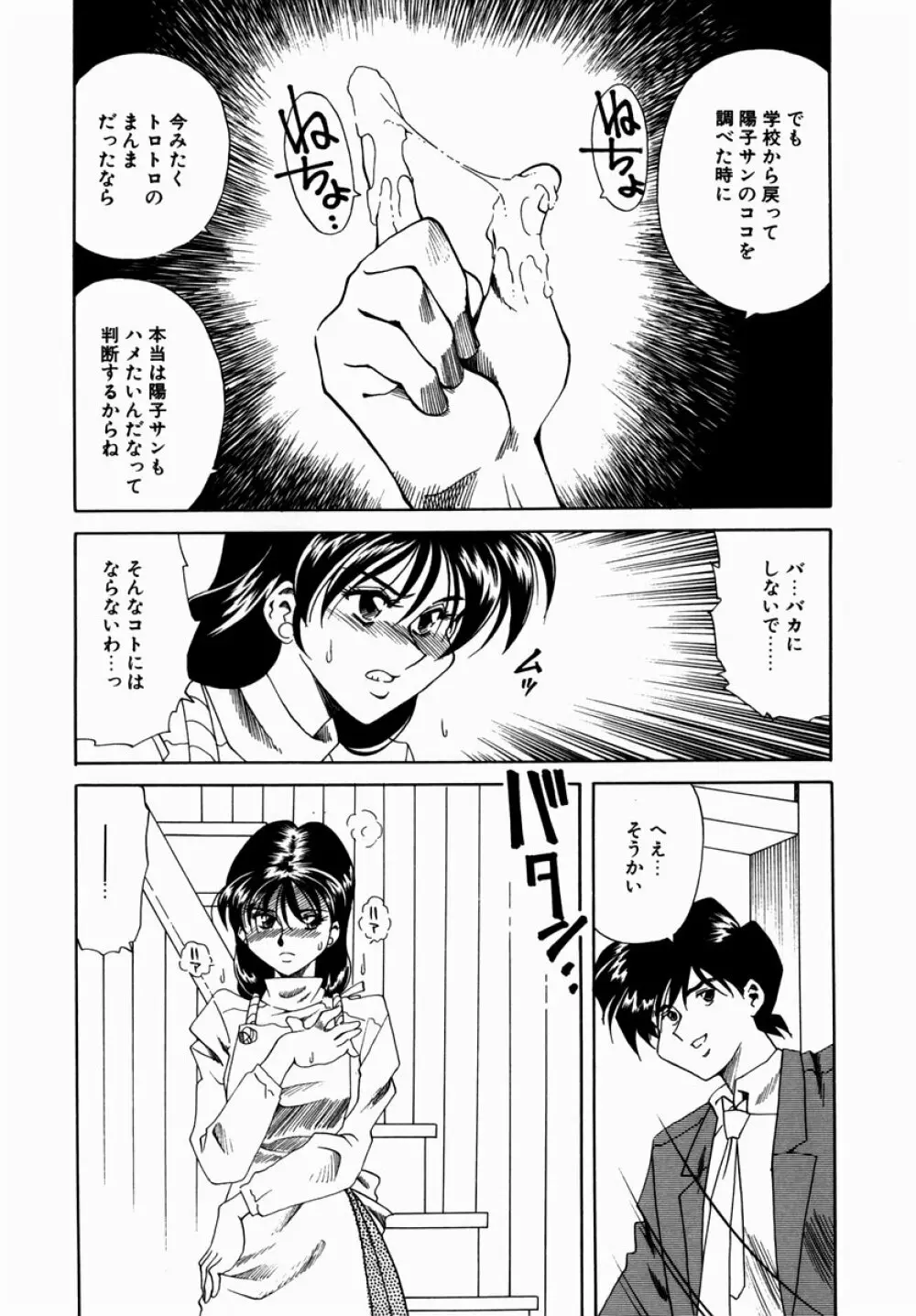 白濁に染まる陽子 Page.161