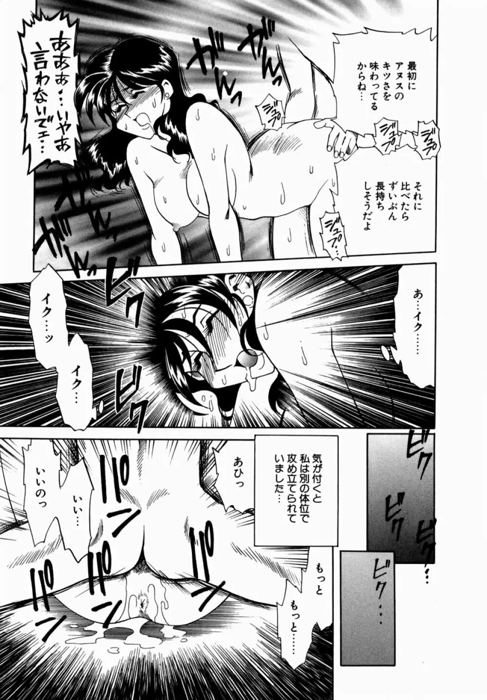 白濁に染まる陽子 Page.165