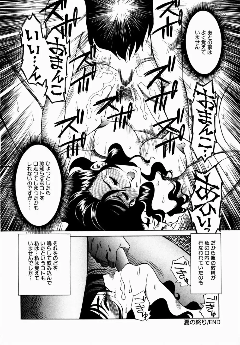 白濁に染まる陽子 Page.166