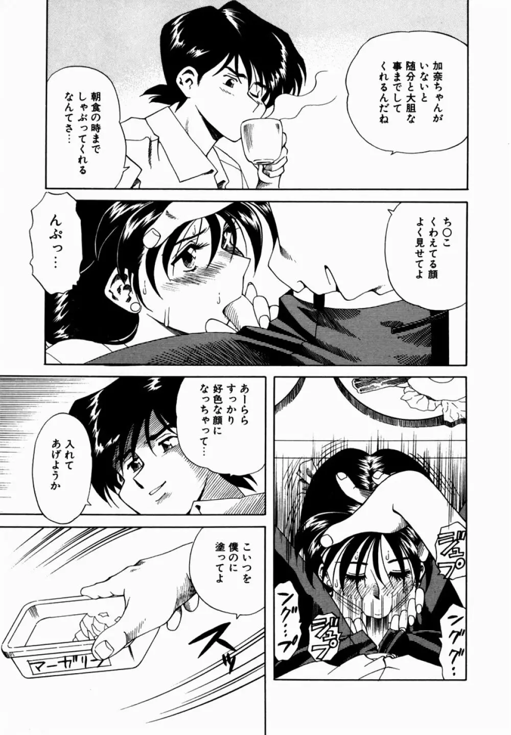 白濁に染まる陽子 Page.169